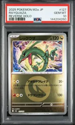 2026年最新】レックウザ psa10の人気アイテム - メルカリ