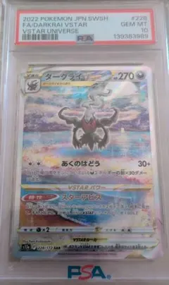 2026年最新】ダークライ psa10の人気アイテム - メルカリ