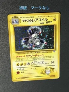 2026年最新】レアコイル 初版の人気アイテム - メルカリ