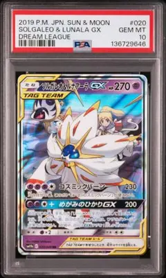2026年最新】ソルガレオ&ルナアーラgx rr psa10の人気アイテム - メルカリ