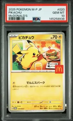 2026年最新】PSA10 ピカチュウ マクドナルドの人気アイテム - メルカリ