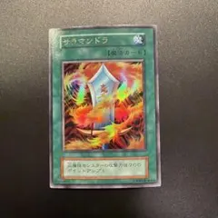 2026年最新】遊戯王 サラマンドラ 初期の人気アイテム - メルカリ