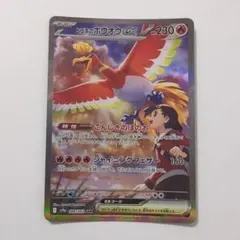 2026年最新】ヒビキのホウオウex SARの人気アイテム - メルカリ