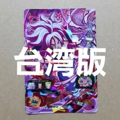 2026年最新】台湾版ドラゴンボールヒーローズの人気アイテム - メルカリ