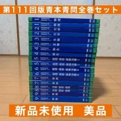 2026年最新】111 薬剤師国家試験の人気アイテム - メルカリ