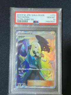 2026年最新】シロナ sr ウルトラシャイニー psa10の人気アイテム
