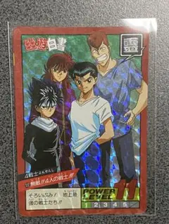 2026年最新】幽遊白書 スーパーバトルの人気アイテム - メルカリ