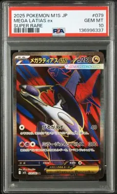 2026年最新】ラティアスex sr psa10の人気アイテム - メルカリ