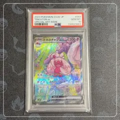 2026年最新】デカヌチャン sar psa10の人気アイテム - メルカリ