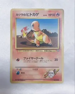 2026年最新】カツラのヒトカゲ 旧裏の人気アイテム - メルカリ