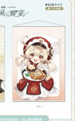 2026年最新】スイパラ 原神 クレーの人気アイテム - メルカリ