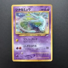 2026年最新】ひかるみゅう 旧裏 美品の人気アイテム - メルカリ