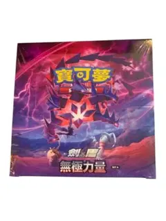 2026年最新】ムゲンゾーン box 未開封の人気アイテム - メルカリ