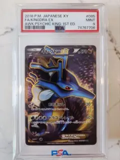 キングドラEX SR XY10 めざめる超王 085/078 - メルカリ