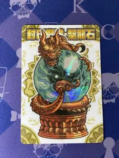 2026年最新】封印魔破・聖龍石の人気アイテム - メルカリ