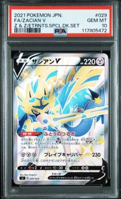 連番】ザシアンV UR、ザマゼンタV UR PSA10 2枚セット - メルカリ