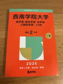2026年最新】西南学院大学の人気アイテム - メルカリ