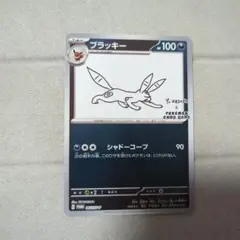 2026年最新】ブラッキー プロモ nagabaの人気アイテム - メルカリ