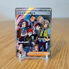 2026年最新】パルデアの仲間たち srの人気アイテム - メルカリ