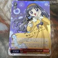 2026年最新】 “ベストショットですわ！”大道寺知世 spの人気アイテム