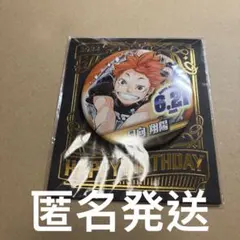 2026年最新】日向翔陽 バースデイ缶バッジの人気アイテム - メルカリ