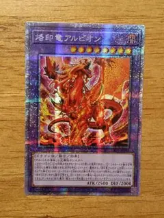 2026年最新】烙印竜アルビオン プリズマの人気アイテム - メルカリ