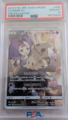 2026年最新】ミミッキュCHR psa10の人気アイテム - メルカリ