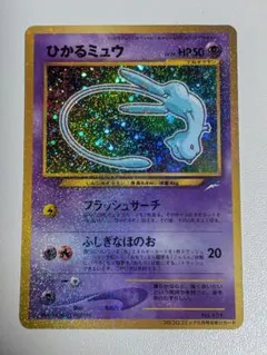 2026年最新】ポケモンカード ひかるミュウ 旧裏の人気アイテム - メルカリ