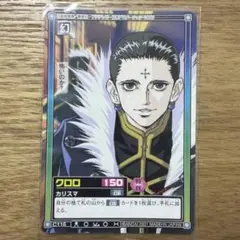 2026年最新】ハンターハンター カードダス クロロの人気アイテム