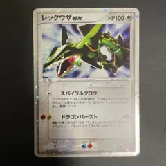 レックウザex δ ☆ 拡張パック さいはての攻防 028/068 - メルカリ