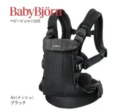 2026年最新】ベビービョルン 抱っこ紐 ハーモニー ブラックの人気