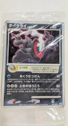 2026年最新】ダークライ プロモ 未開封の人気アイテム - メルカリ