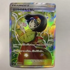 2026年最新】エリカのおもてなしsrの人気アイテム - メルカリ