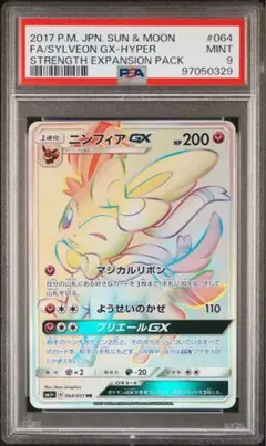 ニンフィアGX HR SM1+ サン&ムーン 064/051 - メルカリ