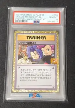 2026年最新】ロケット団参上 25th psa10の人気アイテム - メルカリ