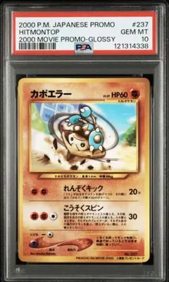 2026年最新】カポエラー 旧裏 psa10の人気アイテム - メルカリ