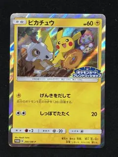 2026年最新】フレンドリィ ピカチュウの人気アイテム - メルカリ