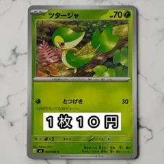 2026年最新】ツタージャ ポケカの人気アイテム - メルカリ
