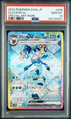 2026年最新】グレイシアex psa10の人気アイテム - メルカリ