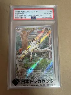 2026年最新】ニャース プロモ psaの人気アイテム - メルカリ