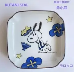 2026年最新】三越 小皿の人気アイテム - メルカリ