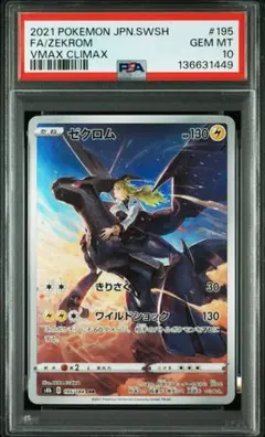 2026年最新】ゼクロム chr psa10の人気アイテム - メルカリ