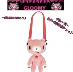 2026年最新】グルーミーぬいぐるみポシェットの人気アイテム - メルカリ