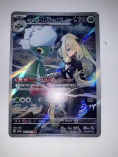 2026年最新】シロナのロズレイド ARの人気アイテム - メルカリ