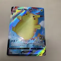 2026年最新】ピカチュウvMAX 25thの人気アイテム - メルカリ