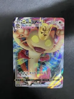 ニャースVMAX：「ポケモンカードからの挑戦状」イベント PROMO S-P