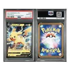 2026年最新】ピカチュウv ゴールデンボックス psa9の人気アイテム