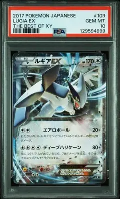 2026年最新】ルギアex psa10の人気アイテム - メルカリ