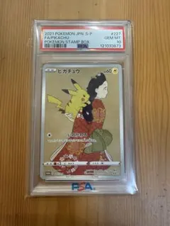 2026年最新】見返り美人 ピカチュウ psa10の人気アイテム - メルカリ