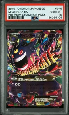 2026年最新】mゲンガーex psa10の人気アイテム - メルカリ